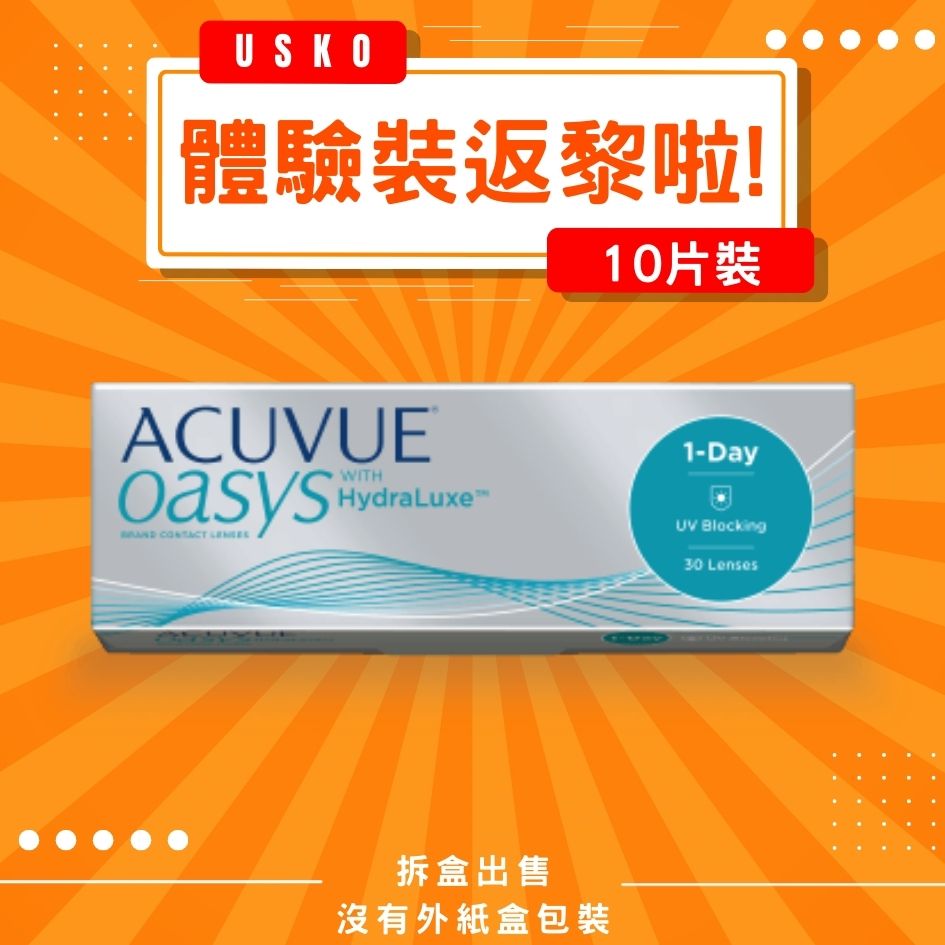 [體驗裝] ACUVUE Oasys 1Day with HydraLuxe 日拋隱形眼鏡