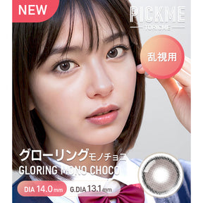 Astigram 7Days Gloring Mono 週拋彩色散光隱形眼鏡