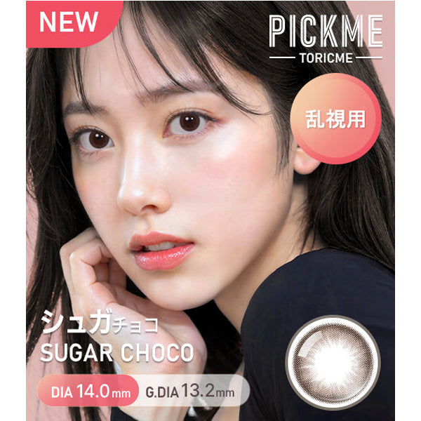 Astigram 7Days Sugar 週拋彩色散光隱形眼鏡