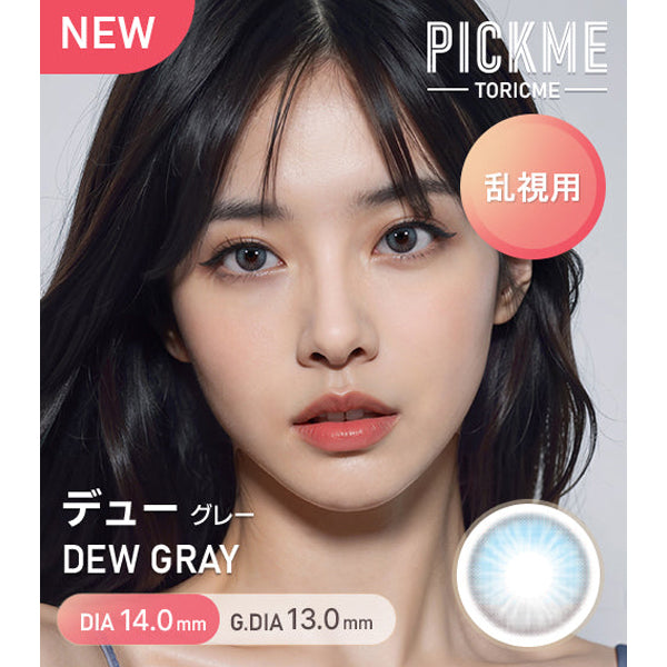 Astigram 7Days Dew 週拋彩色散光隱形眼鏡