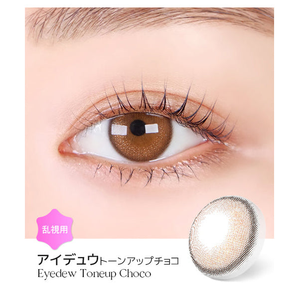 LENSME Torica 1Day Eyedew Daily Disposable Colored Astigmatic Contact Lenses 