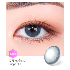 LENSME Torica 1Day Frappe 日拋彩色散光隱形眼鏡