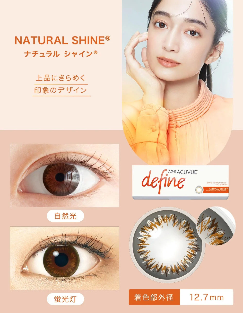 [現貨特價]ACUVUE Define 日拋彩色隱形眼鏡
