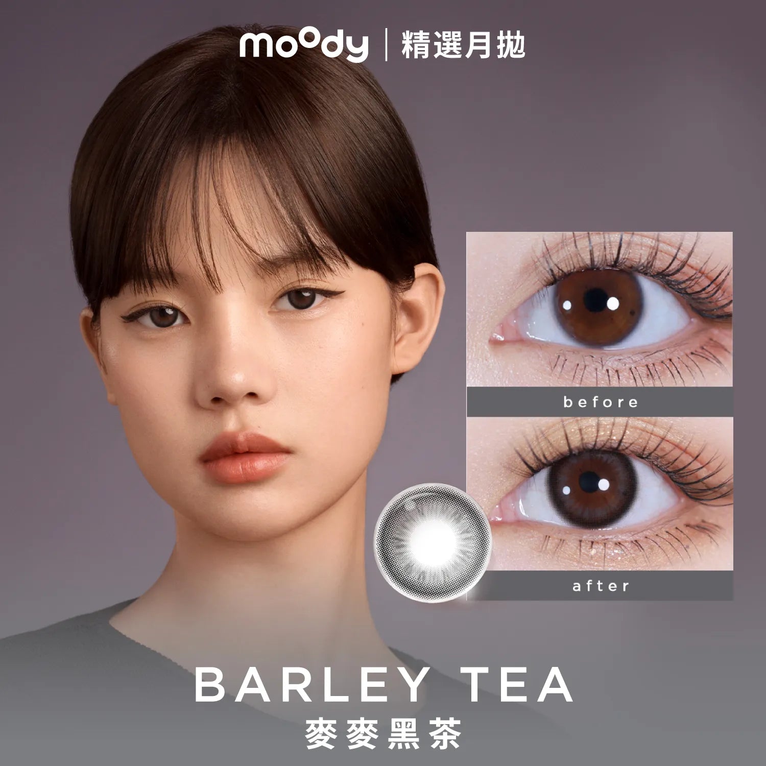 Moody Collection系列 月拋彩色隱形眼鏡