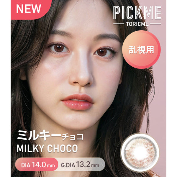 Astigram 1Day Milky 日拋彩色散光隱形眼鏡