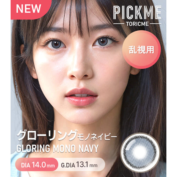 Astigram 1Day Gloring Mono 日拋彩色散光隱形眼鏡