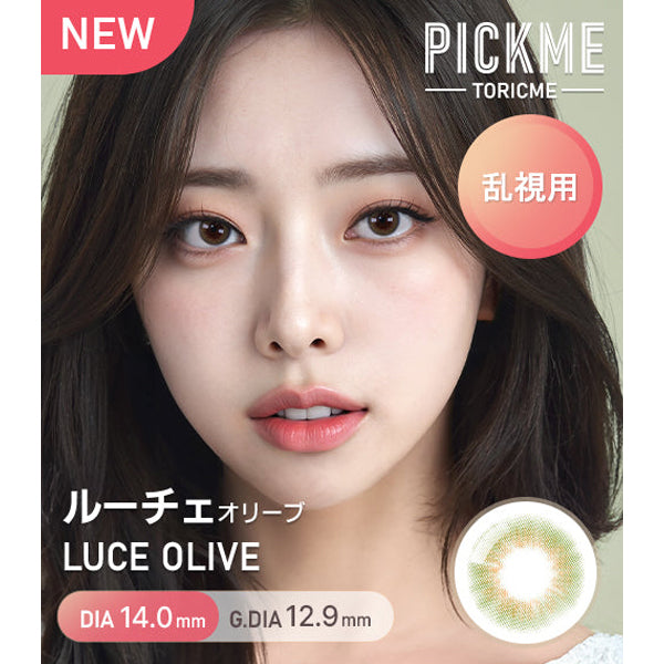 Astigram 1Day Luce 日拋彩色散光隱形眼鏡