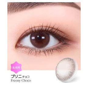 LENSME Torica 1Day Freeny 日拋彩色散光隱形眼鏡