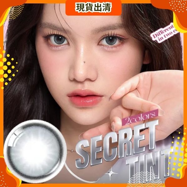 [Gray｜150度]O-lens Secret Tint 月拋彩色隱形眼鏡