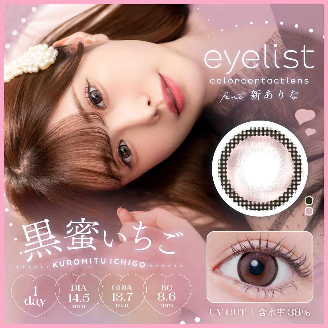 日本 Eyelist 1 Day 日拋彩色隱形眼鏡