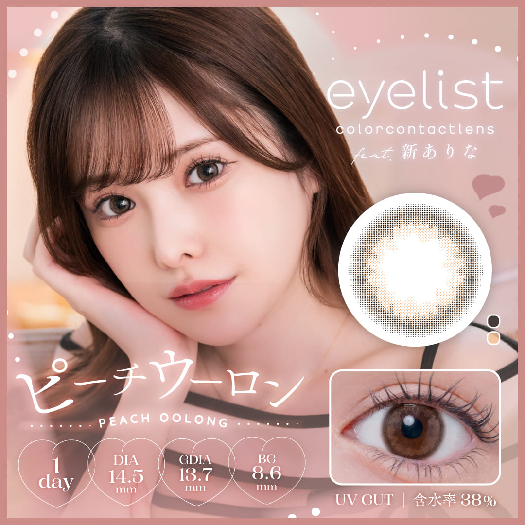 日本 Eyelist 1 Day 日拋彩色隱形眼鏡