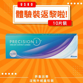 [體驗裝] ALCON Precision 1 日拋隱形眼鏡