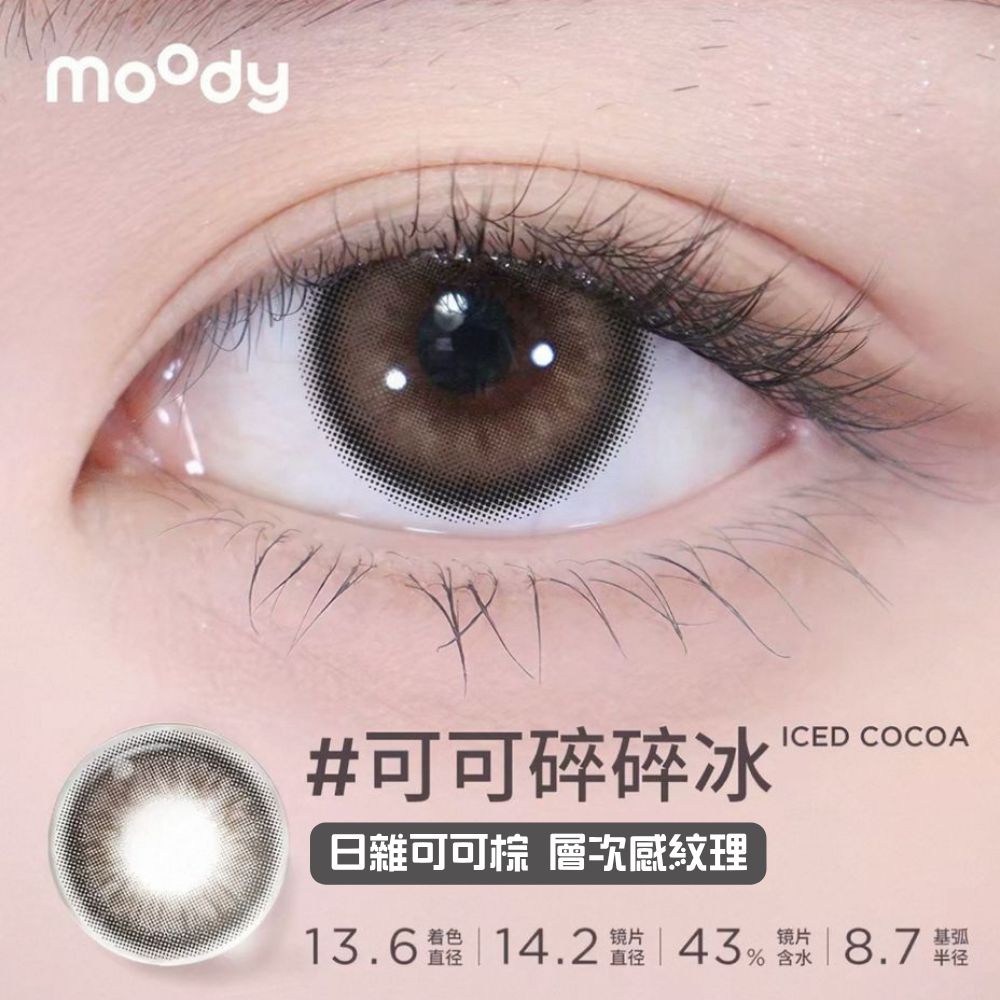 Moody Collection系列 月拋彩色隱形眼鏡