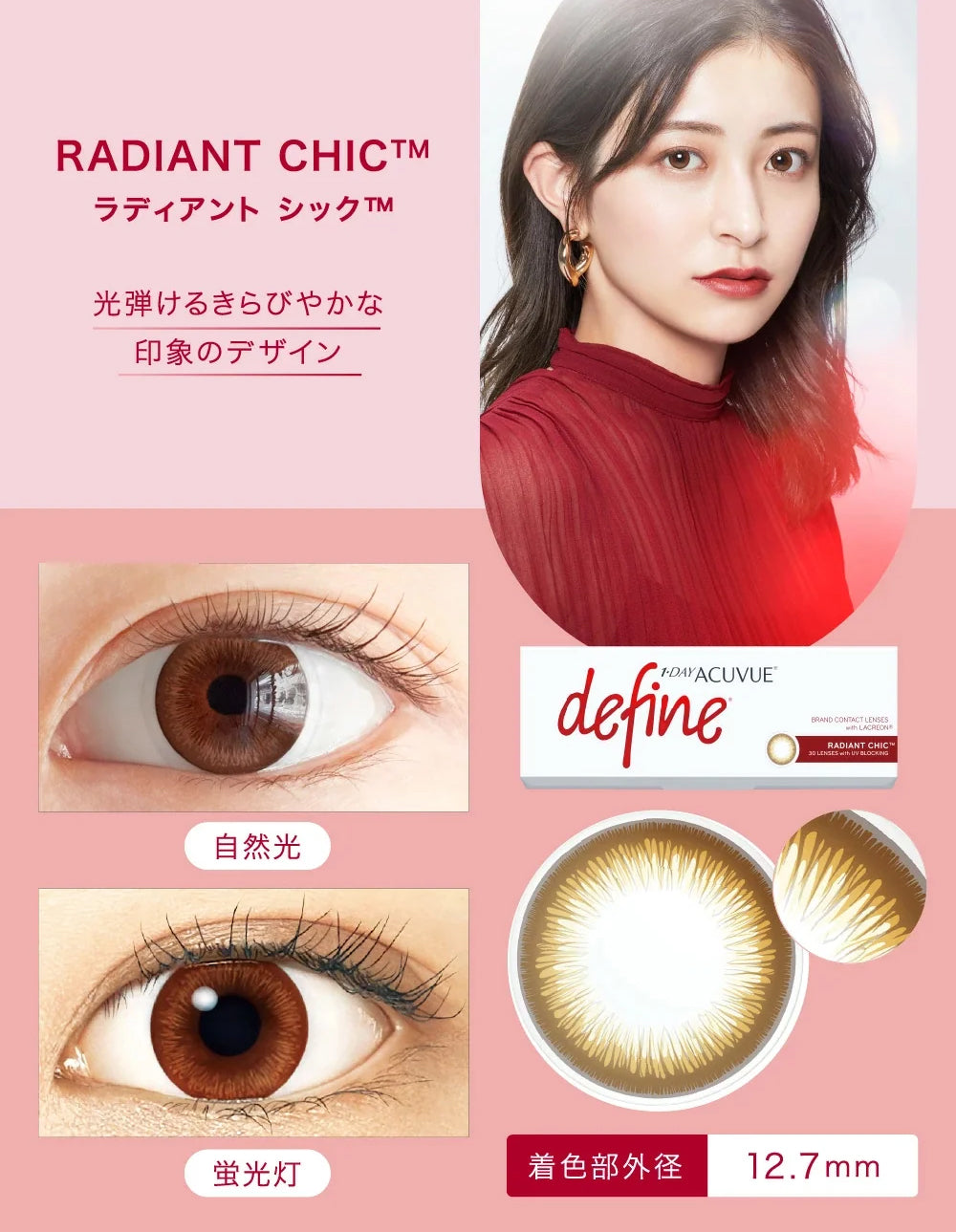 [現貨特價]ACUVUE Define 日拋彩色隱形眼鏡