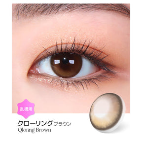LENSME Torica 1Day Qloring 日拋彩色散光隱形眼鏡