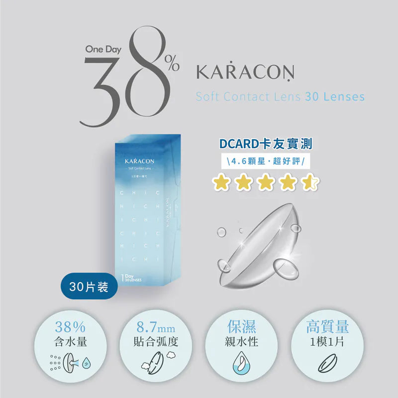 Karacon 1Day Clear 38% 30片裝日拋隱形眼鏡