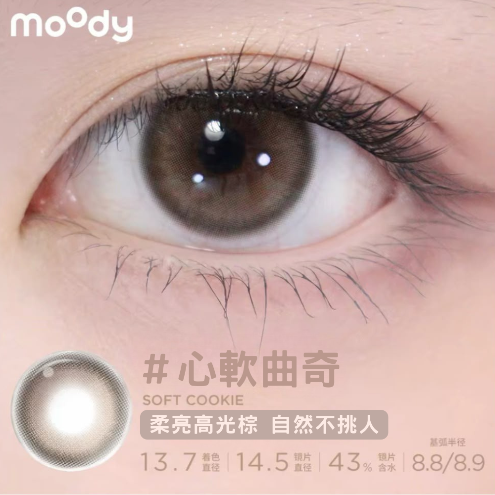 Moody Collection系列 月拋彩色隱形眼鏡