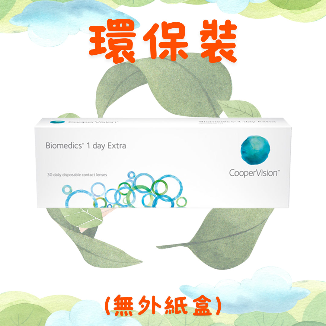 [環保裝]CooperVision Biomedics 1Day Extra 日拋隱形眼鏡