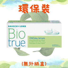 [環保裝] B&L博士倫 BIOTRUE 1Day 日拋隱形眼鏡