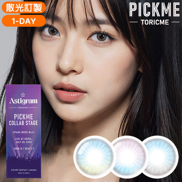 Astigram 1Day Dew 日拋彩色散光隱形眼鏡