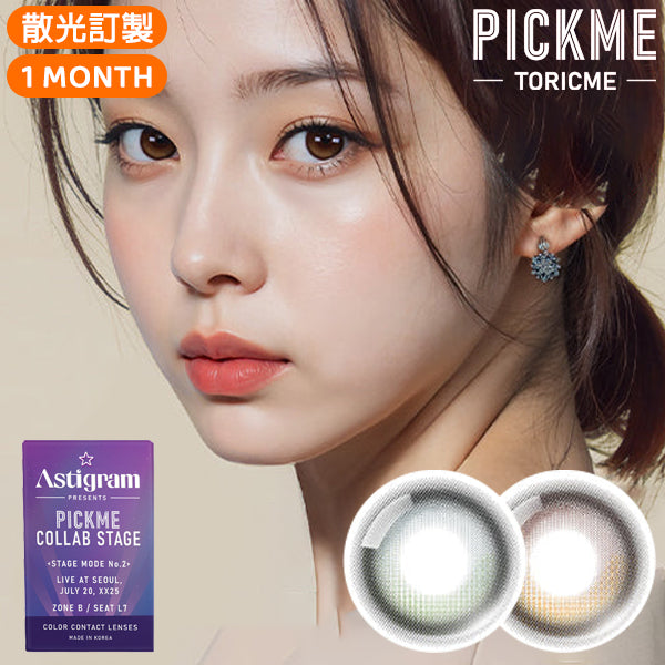 Astigram Grow Monthly 月拋彩色散光隱形眼鏡