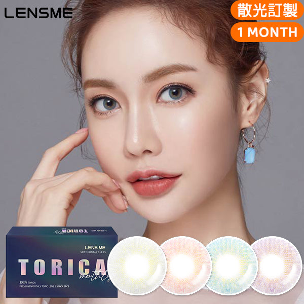 LensMe Torica Kahlua Milk monthly disposable colored astigmatism contact lenses