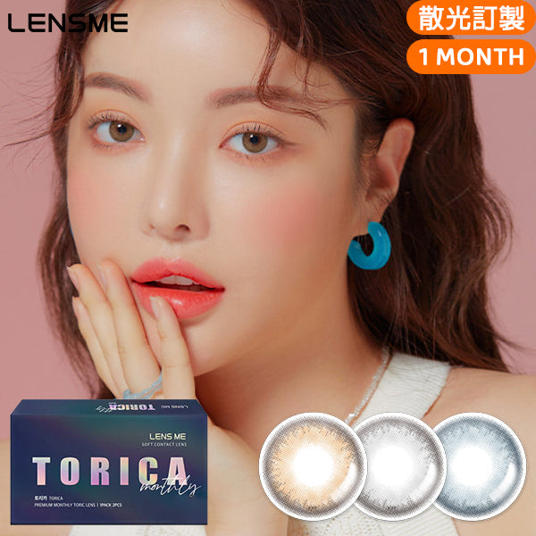 LensMe Torica Cocktail Frappe 月拋彩色散光隱形眼鏡