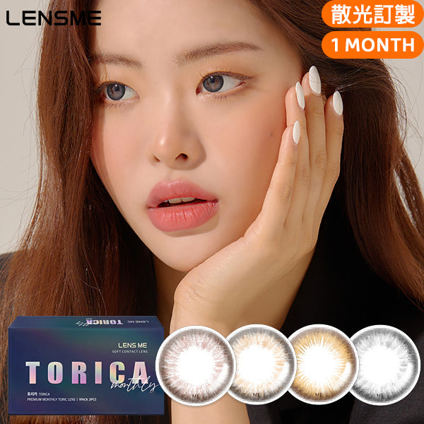 LensMe Torica Dyllis 月拋彩色散光隱形眼鏡