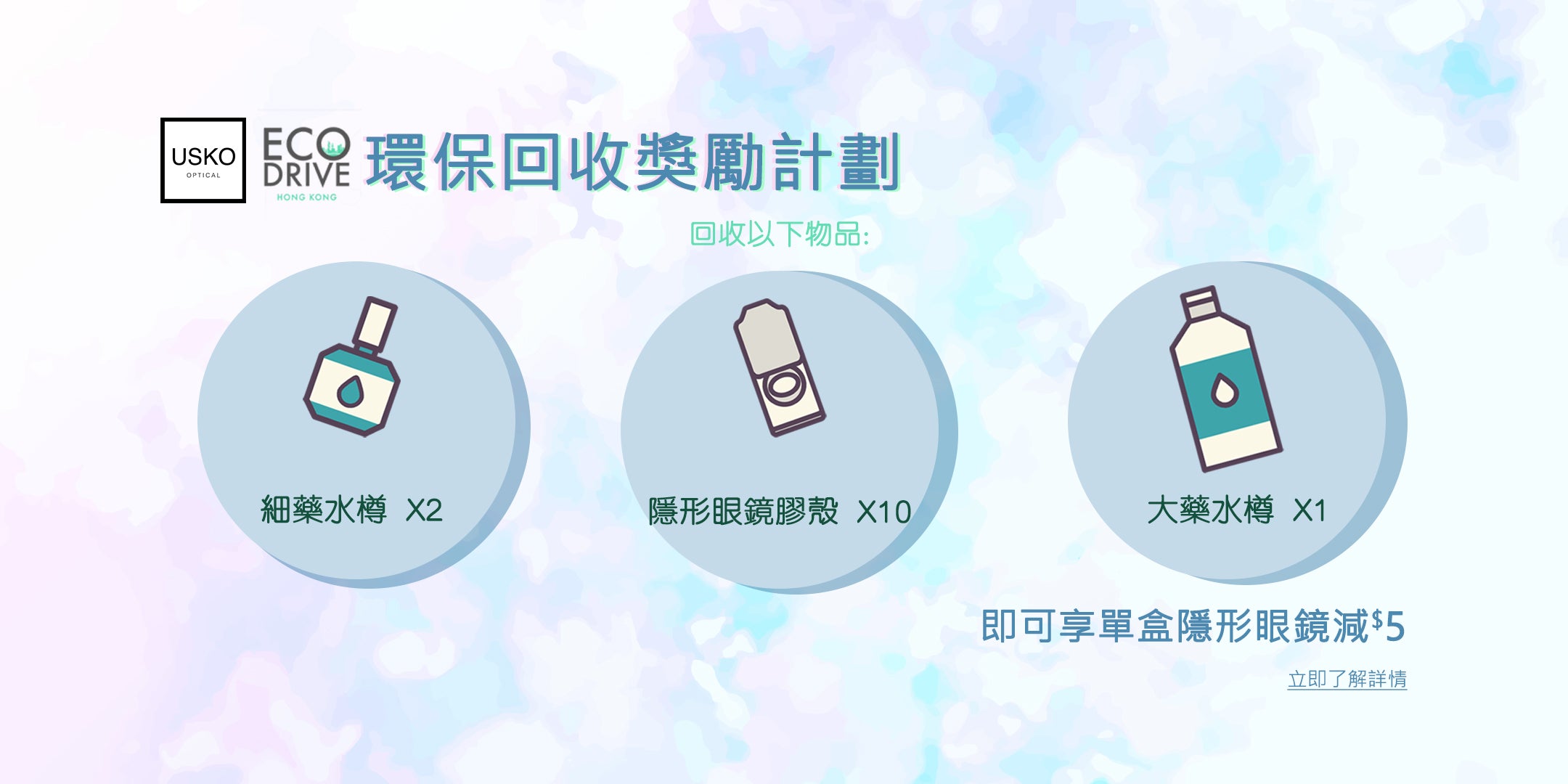 香港隱形眼鏡專門店| 配Con優惠| 網上訂Con - USKO OPTICAL 香港隱形眼鏡專門店| 配Con優惠| 網上訂Con - Usko Optical