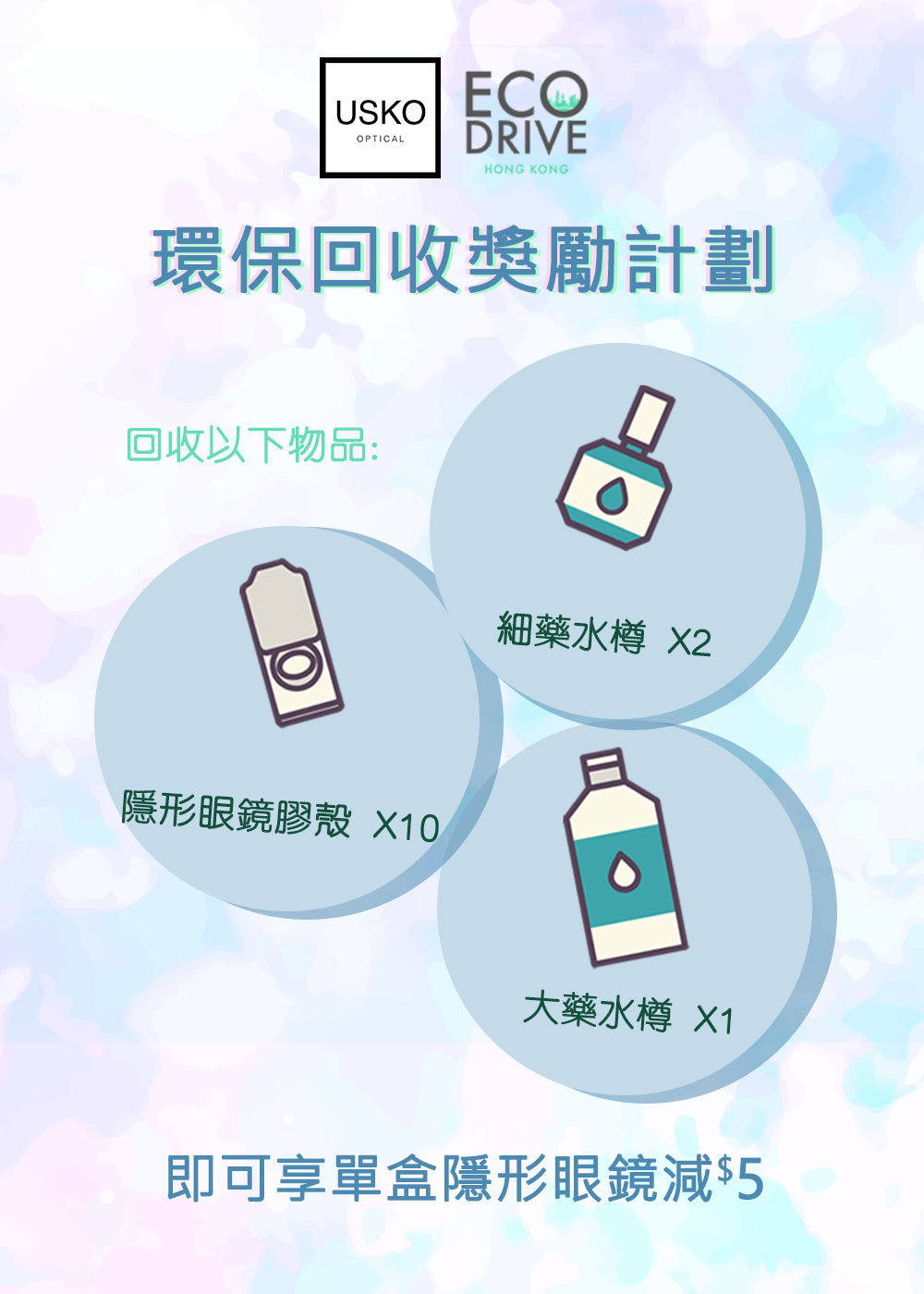 香港隱形眼鏡專門店| 配Con優惠| 網上訂Con - USKO OPTICAL 香港隱形眼鏡專門店| 配Con優惠| 網上訂Con - Usko Optical