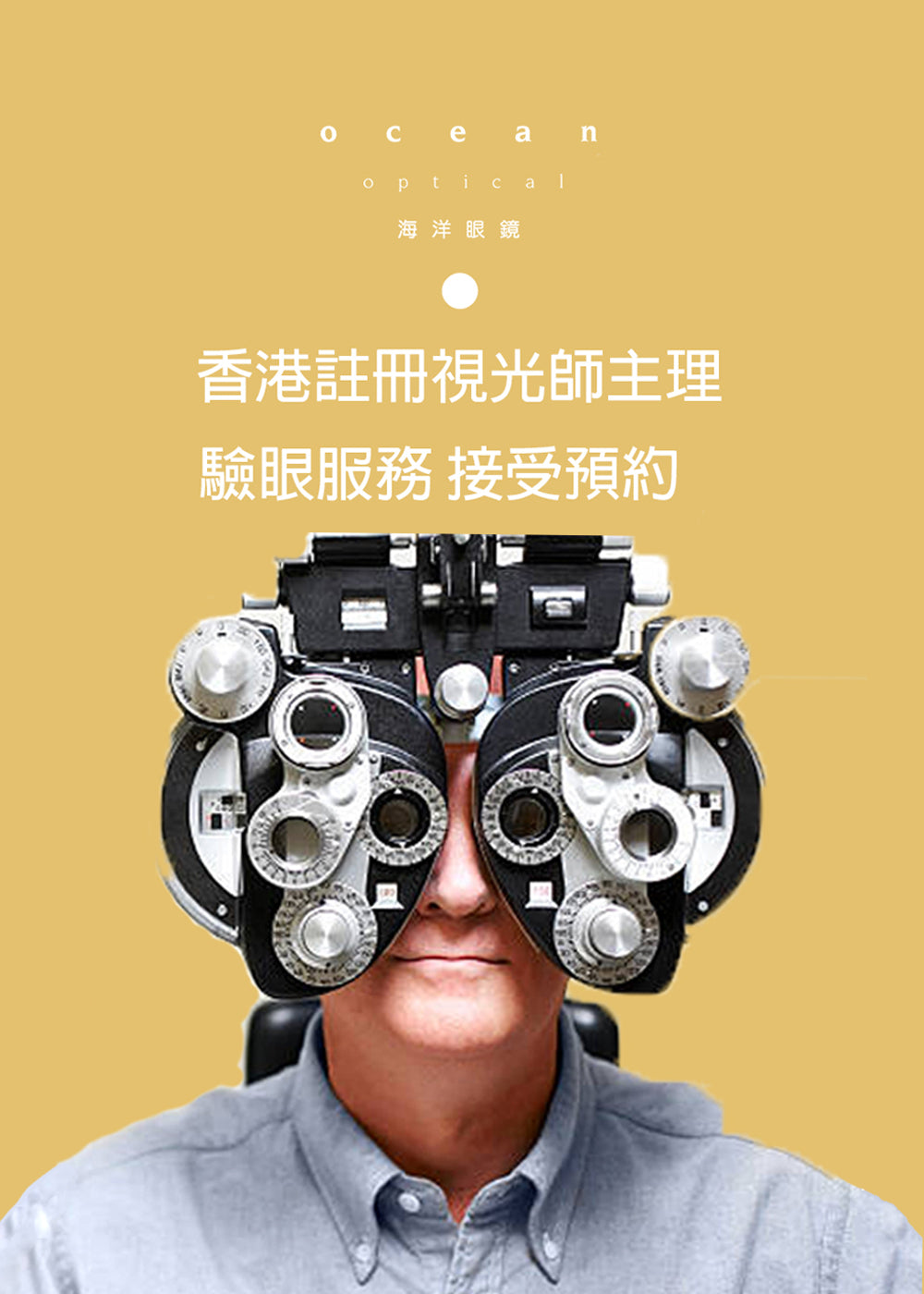 香港隱形眼鏡專門店| 配Con優惠| 網上訂Con - USKO OPTICAL 香港隱形眼鏡專門店| 配Con優惠| 網上訂Con - Usko Optical
