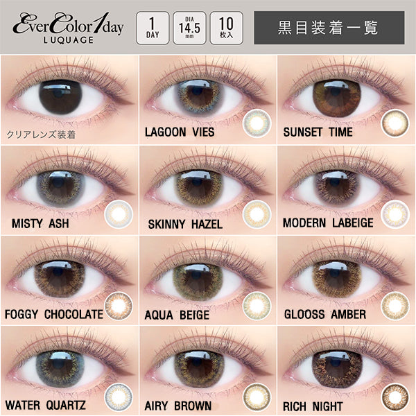 AISEI EverColor1day LUQUAGE 10P 日拋彩色隱形眼鏡