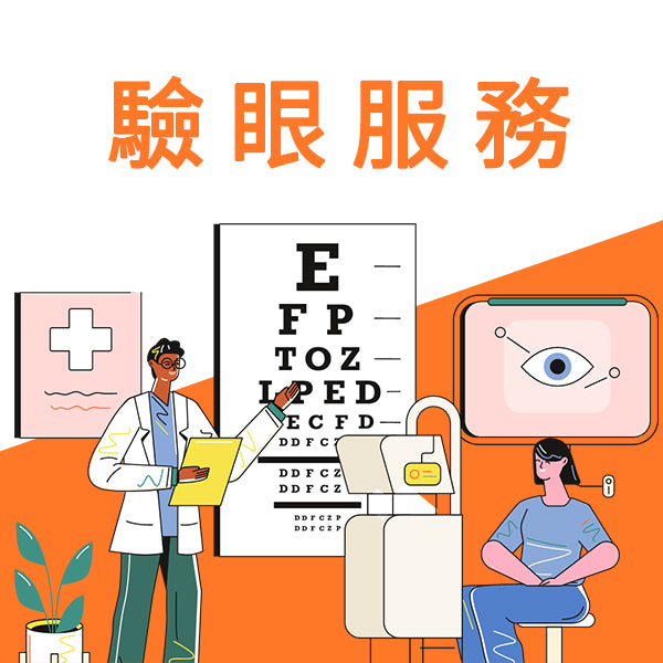 Eye examination service 