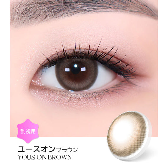 LENSME Torica 1Day YOUS ON 日拋彩色散光隱形眼鏡