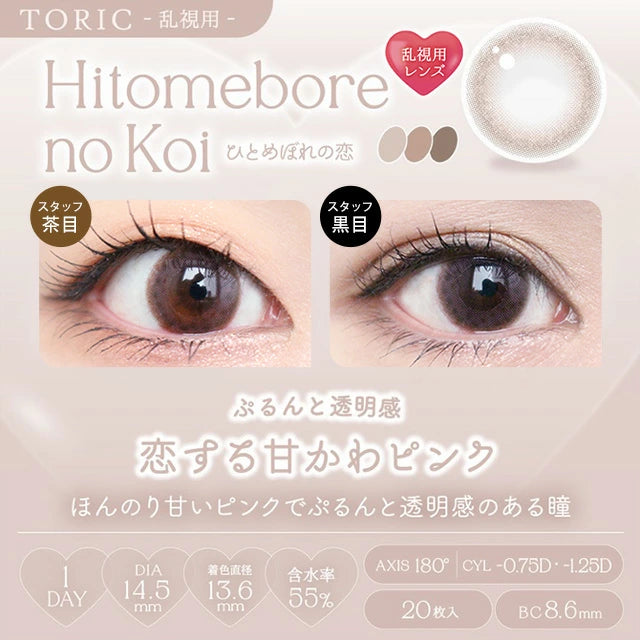 AISEI EverColor 1Day Toric 20P 日拋彩色散光隱形眼鏡