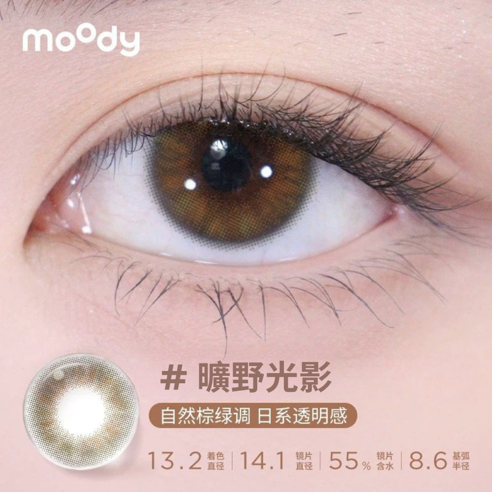 Moody Teenage系列 日拋彩色隱形眼鏡