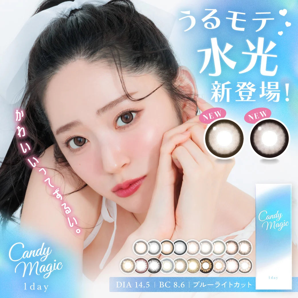 Candy Magic 1Day 日拋彩色隱形眼鏡