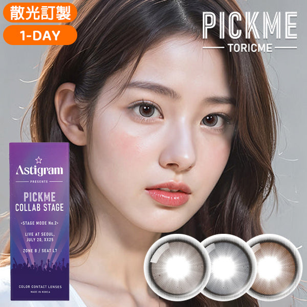 Astigram 1Day Lumiday 日拋彩色散光隱形眼鏡