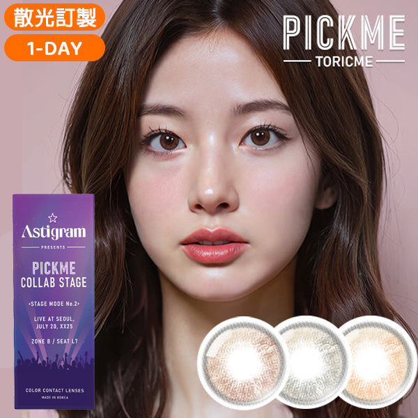 Astigram 1Day Milky 日拋彩色散光隱形眼鏡