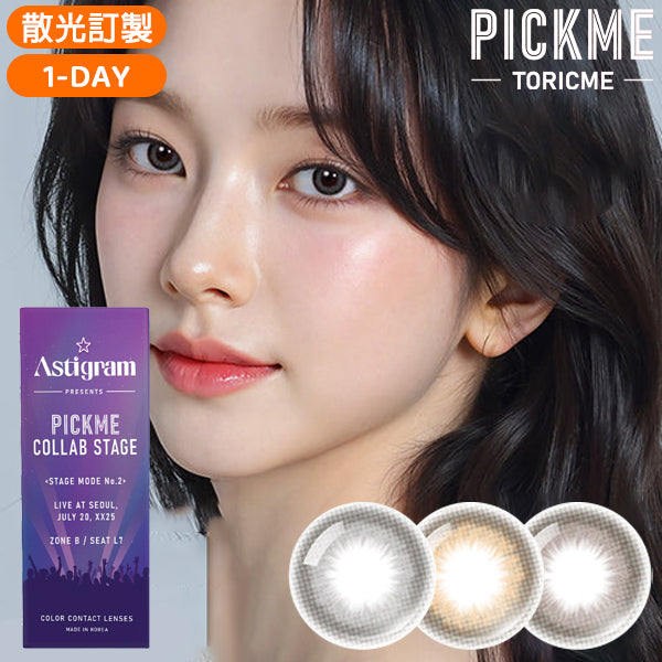 Astigram 1Day Lime 日拋彩色散光隱形眼鏡