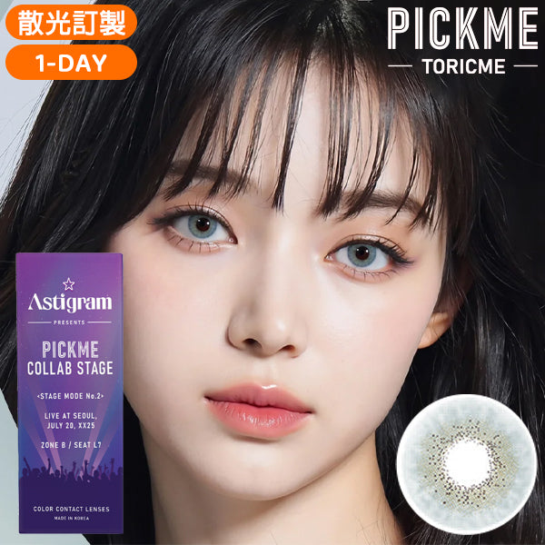 Astigram 1Day Veil 日拋彩色散光隱形眼鏡