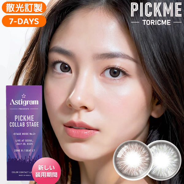 Astigram 7Days Stella 週拋彩色散光隱形眼鏡