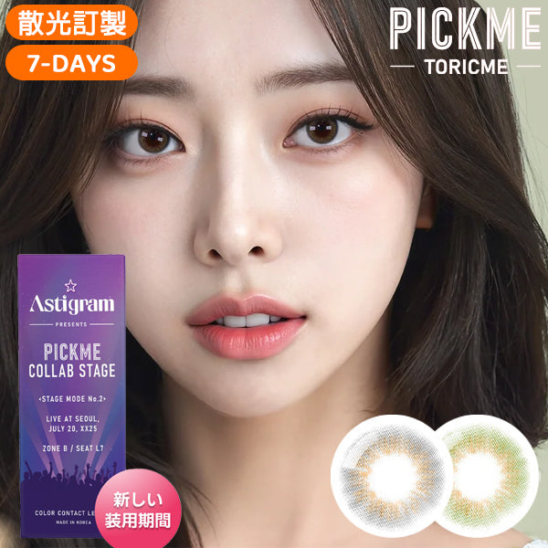 Astigram 7Days Luce 週拋彩色散光隱形眼鏡