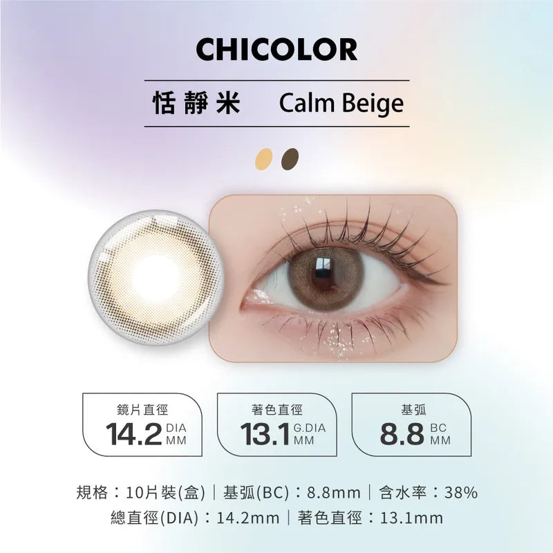 Karacon Chic 38% 1Day 日拋彩色隱形眼鏡