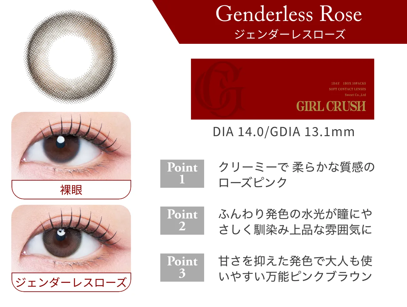 日本 Girl Crush 1Day 日拋彩色隱形眼鏡