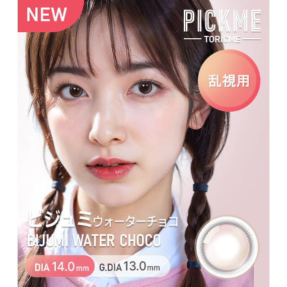 Astigram 1Day Bijumi 日拋彩色散光隱形眼鏡