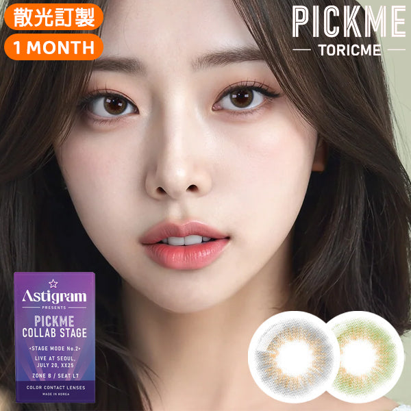 Astigram Luce Monthly 月拋彩色散光隱形眼鏡