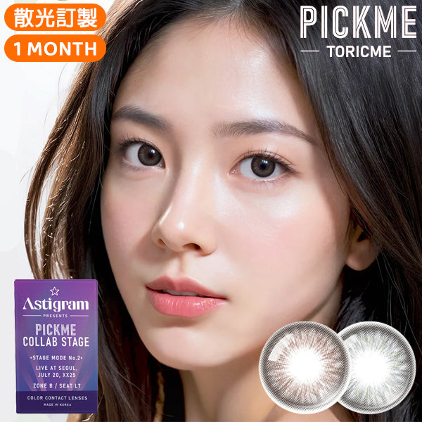 Astigram Stella Monthly 月拋彩色散光隱形眼鏡