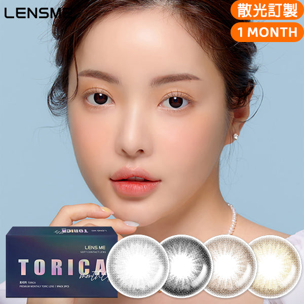 LensMe Torica Real Some 月拋彩色散光隱形眼鏡