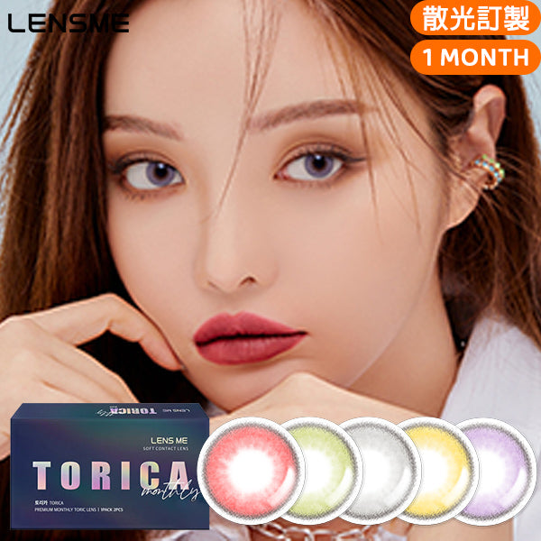 LensMe Torica Flexfit 月拋彩色散光隱形眼鏡